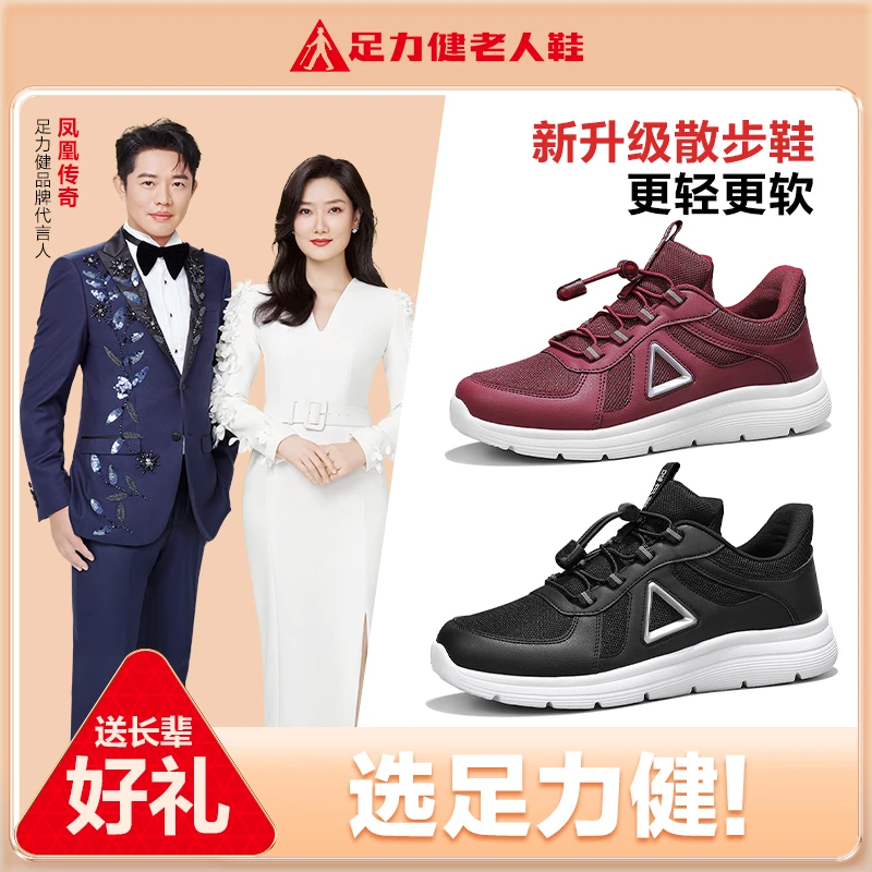足力健老人鞋散步鞋软底耐磨运动鞋夏季黑色爸爸鞋酒红妈妈鞋休闲