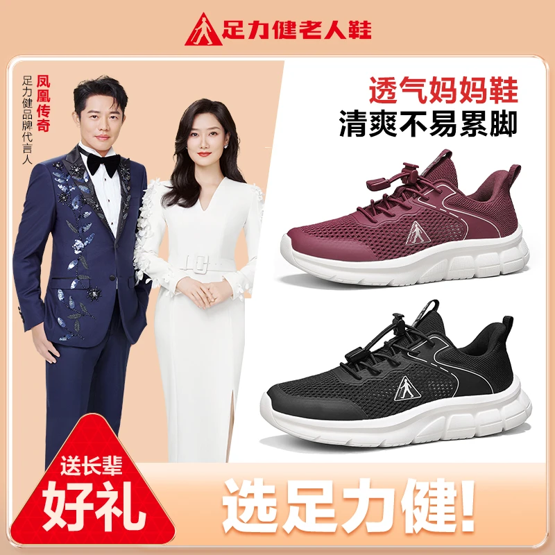 足力健老人鞋春季爸爸鞋透气妈妈百搭网面运动健步鞋休闲软底防滑