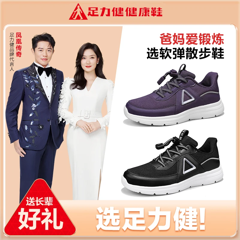 【双十一好物】足力健健康鞋妈妈健步秋爸爸中年轻便中老年人休闲鞋
