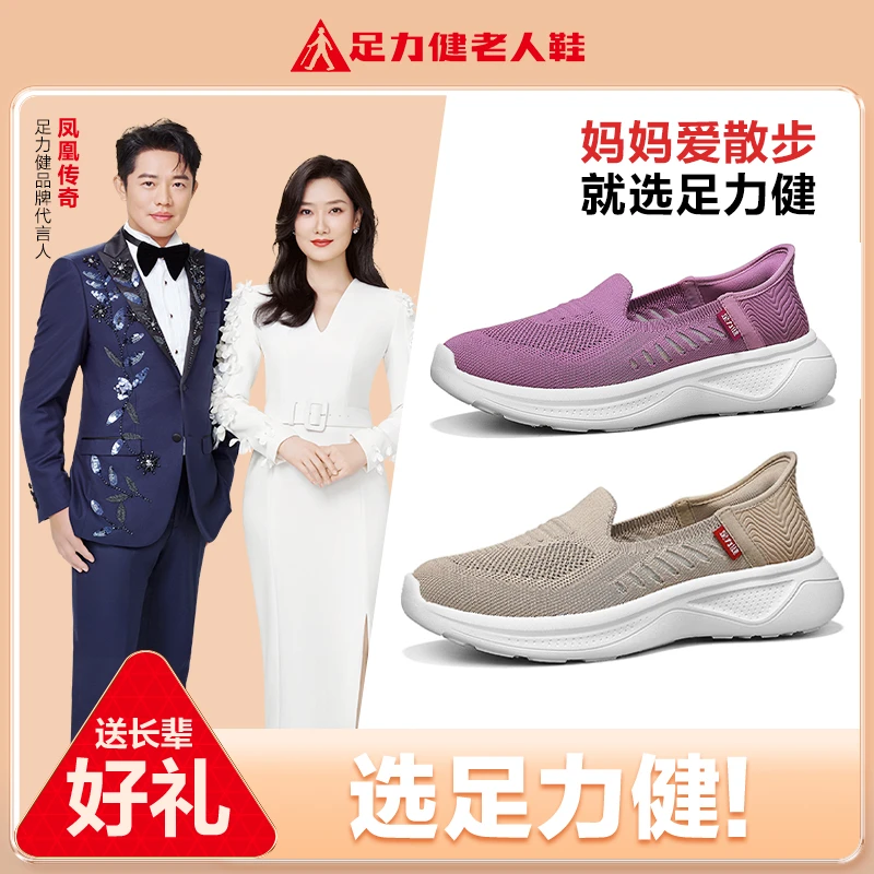足力健老人鞋网孔舒适透气妈妈鞋网面中老年夏散步鞋防滑软底轻便