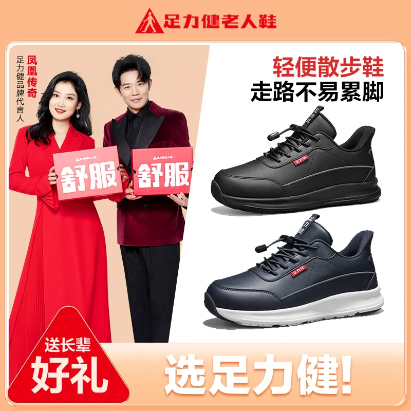 足力健老人鞋中老年秋季轻便健步鞋爸爸走路不累脚运动百搭休闲鞋