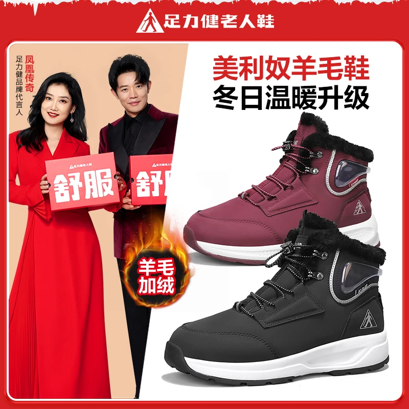 足力健健康鞋老人加厚保暖舒适鞋中老年爸妈鞋冬雪地防水加绒冬季