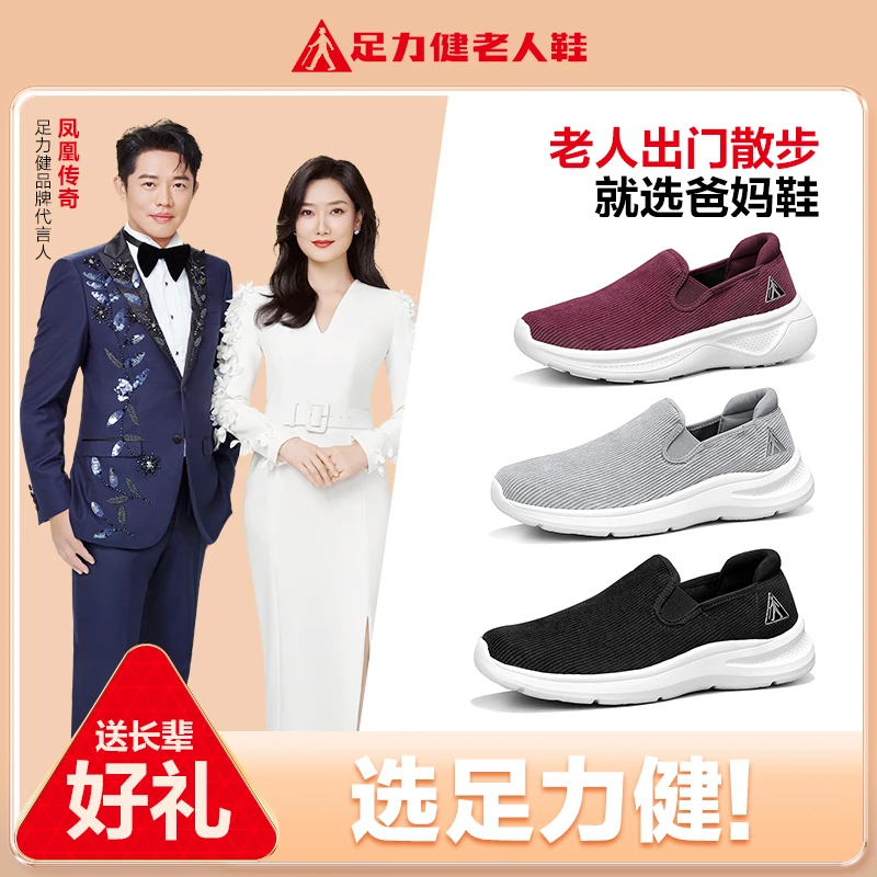 足力健老人鞋夏季爸爸鞋红色妈妈鞋休闲软底轻便透气鞋防滑运动鞋
