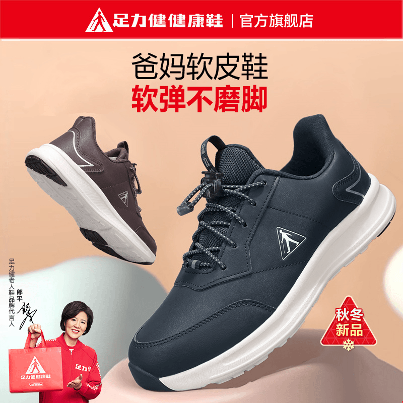 足力健老人鞋运动鞋休闲软皮秋冬轻便舒适健步鞋健康鞋子秋季平底