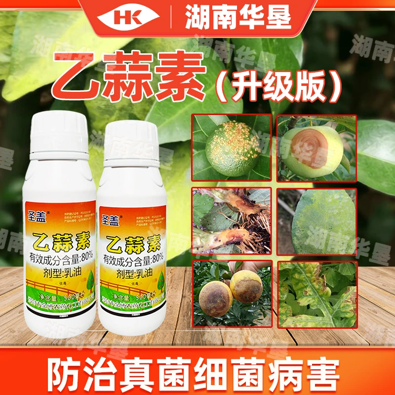 升级版果树真菌细菌根腐枯萎青枯杀青叶斑病炭疽病病菌杀菌剂化工