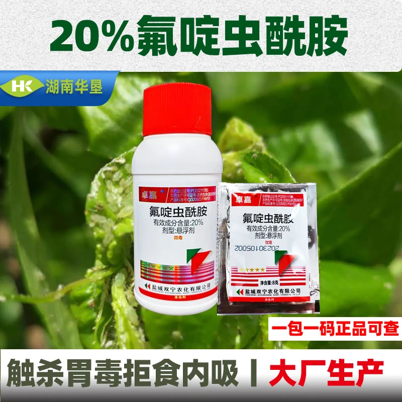 氟啶虫酰胺果树蔬菜桃树抗性蚜虫专用触杀胃毒喷施杀卵低毒杀虫剂