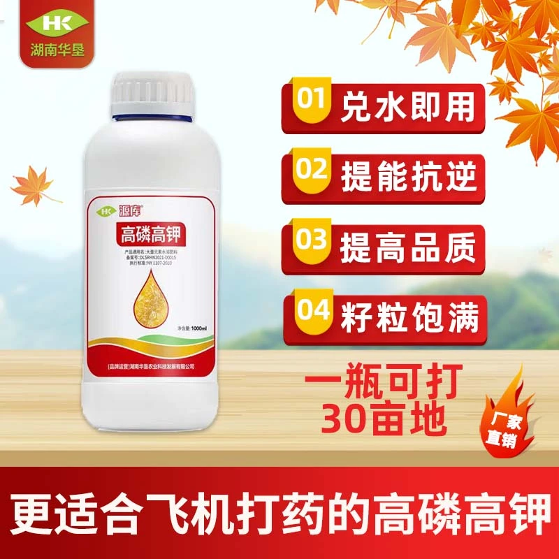 高磷高钾叶面肥磷肥钾肥果树蔬菜柑橘大豆花生科技饱满大田喷施
