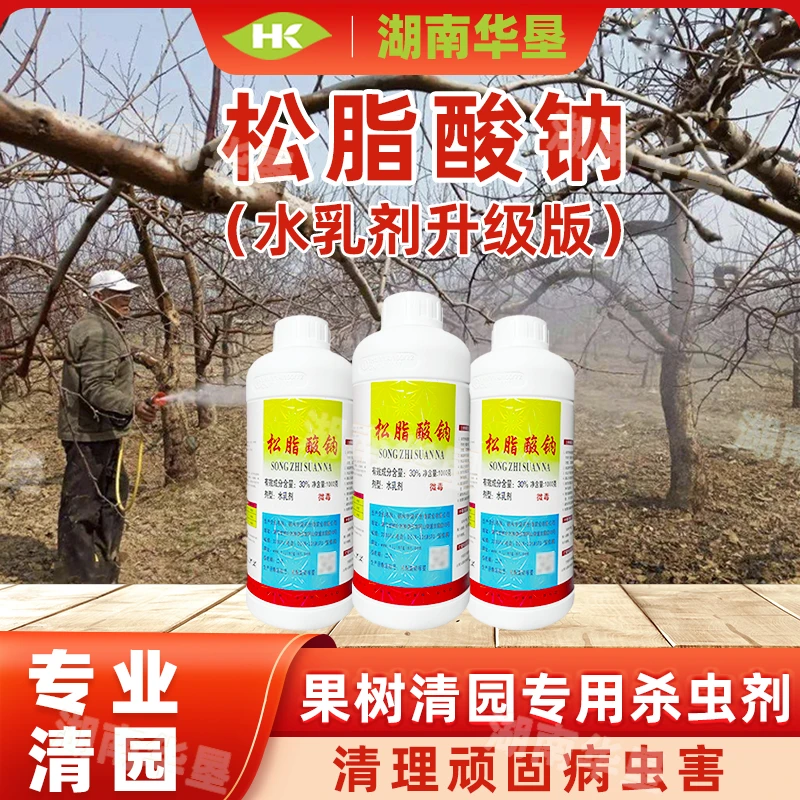 松脂酸钠水剂升级版果园茶园清园专用杀介壳虫果树清园专用清满园