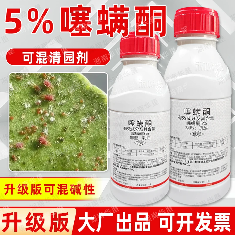 噻螨酮升级版杀虫剂柑橘果树月季花卉红蜘蛛专用杀卵螨剂大厂出品