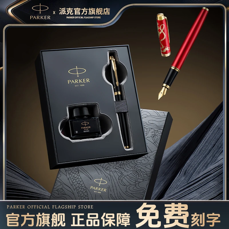 PARKER/派克官方旗舰店 派克钢笔IM龙墨水笔送礼练字应龙毕业礼物