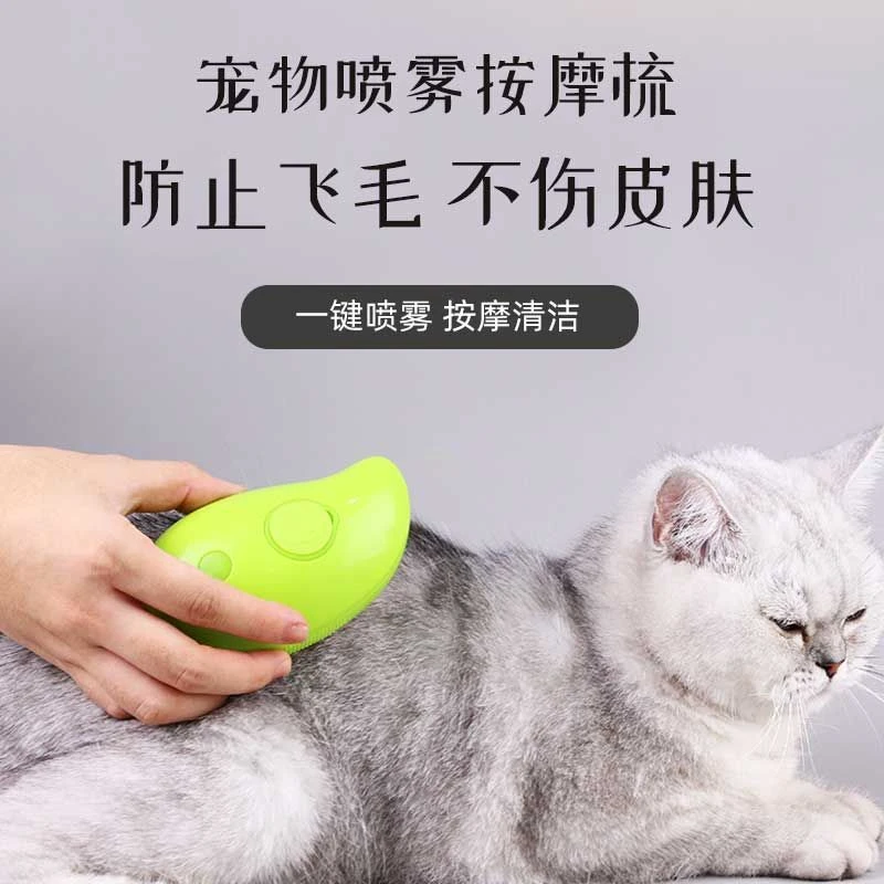 电动喷雾梳子猫狗宠物喷雾防飞毛按摩洗澡干洗梳子