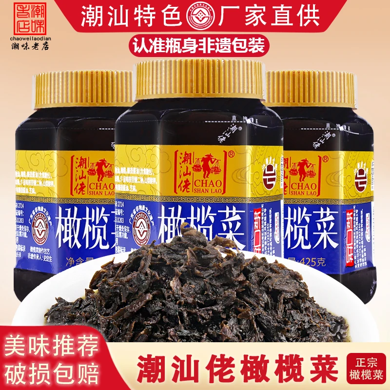 潮汕佬橄榄菜425克小瓶开胃拌菜下饭酱经典正宗潮州传统特产杂咸