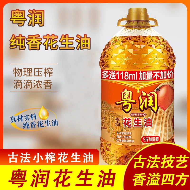 粤润一级花生油2.38L食用油 5S物理压榨家用大桶装 餐饮商用浓香
