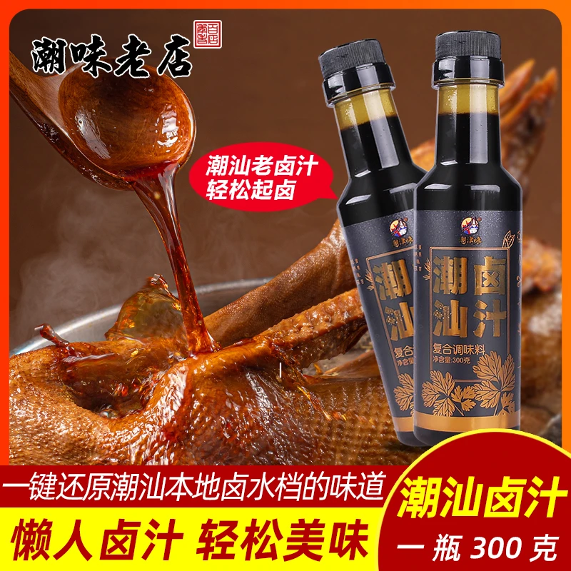 潮汕卤汁叶飞集锦同款潮津味卤味料包卤鹅肉潮汕卤汁家用五香卤