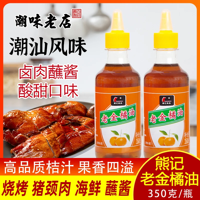 熊记舌尖熊金桔油潮汕特产瓶装橘油调料味酱粿肉海鲜烧烤海鲜蘸料