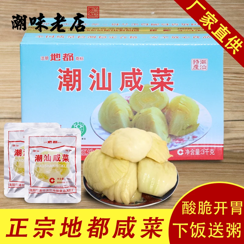 正宗地都咸菜潮汕潮州汕头大妈猪肚酸咸菜开胃下饭下粥小菜传统