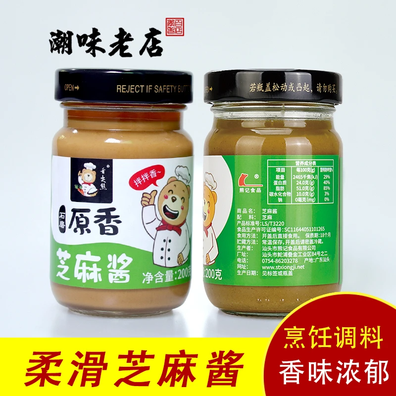 火锅蘸料 舌尖熊原味芝麻酱花生酱拌菜伴侣调味料饺子拌面1瓶200g