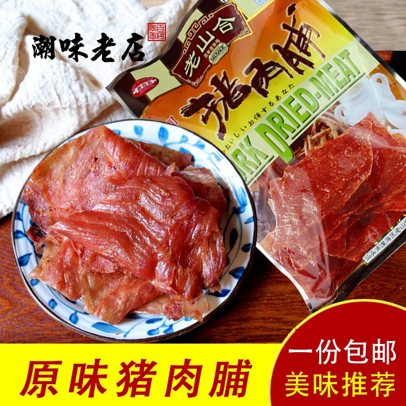 潮汕特产老山合猪肉脯猪肉干送礼手信广东特色肉脯潮汕特产小吃