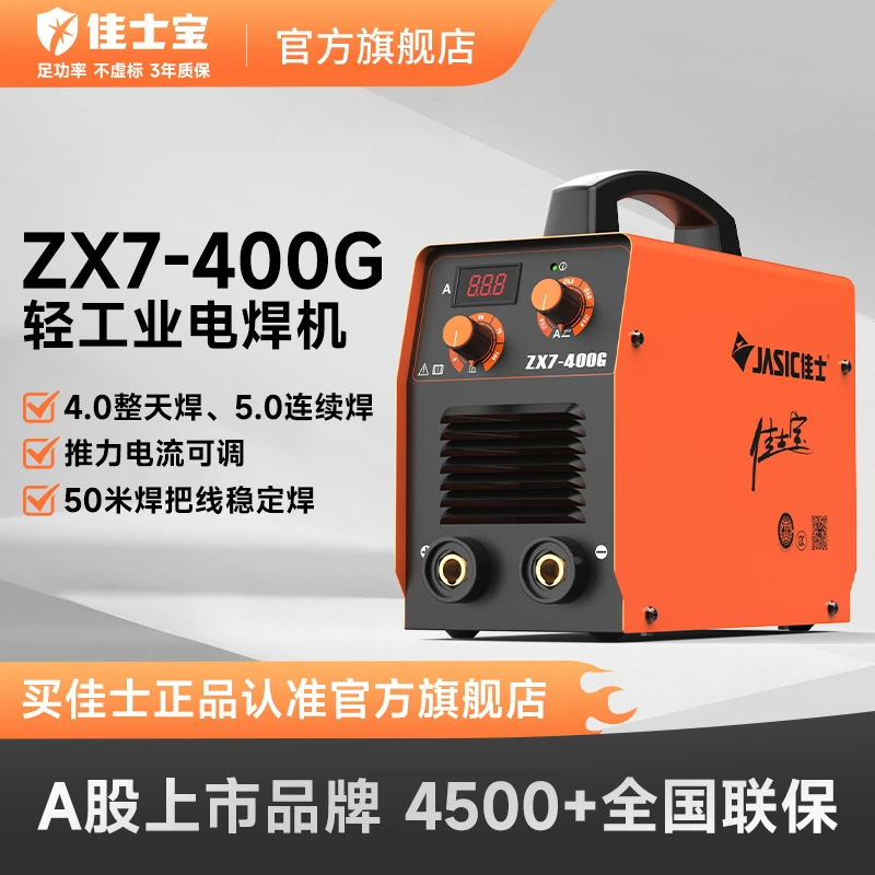 佳士宝400G电焊机重工业380V工业级逆变纯铜焊机