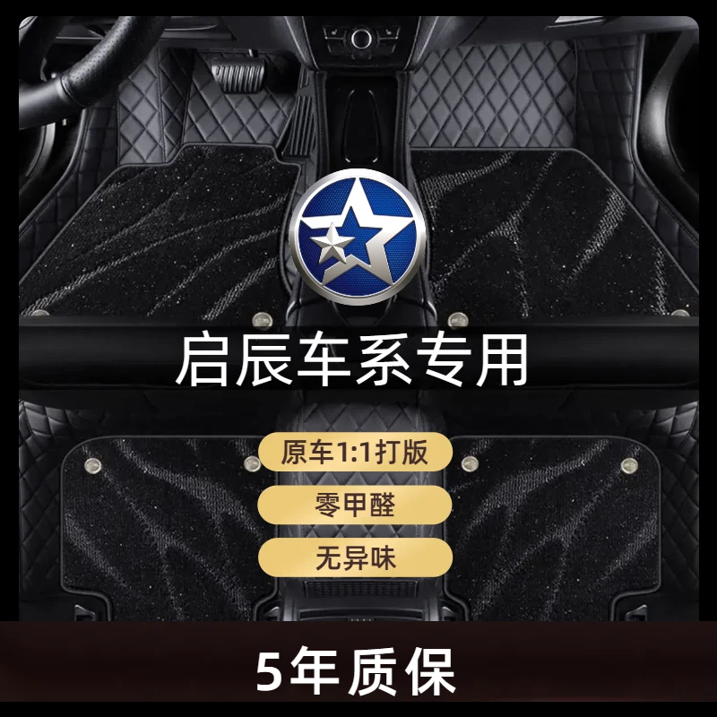 启辰专用汽车专用纳帕皮全包围脚垫舒适高档棕色优质耐磨耐脏皮质