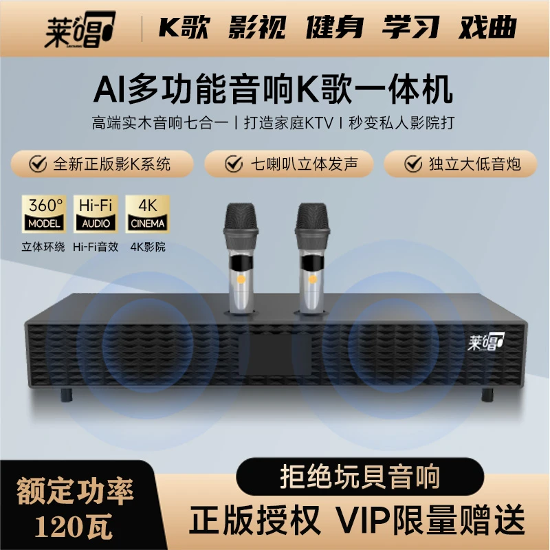 【莱唱】蓝牙智能K歌音响一体机家庭影院免机顶盒ktv音响套装低音炮