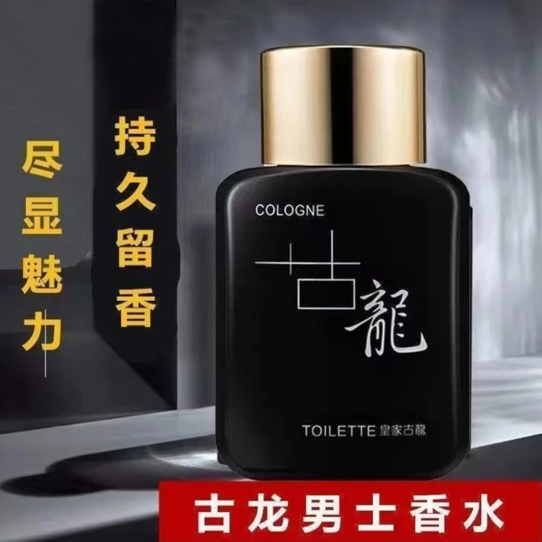 古龙香水男士经典持久魅力男生留香清新