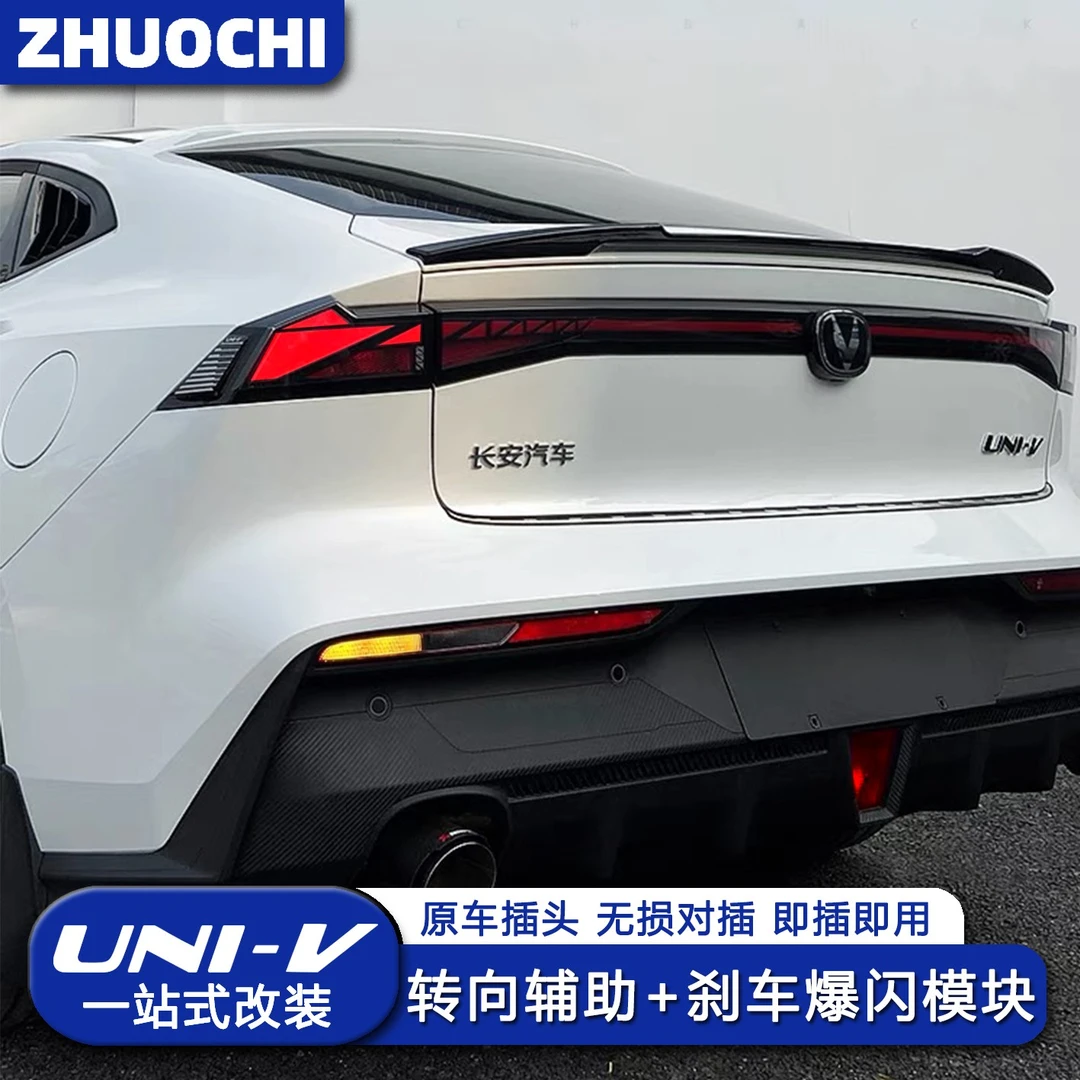 适用长安univ转向灯改装功能升级转向辅助行车灯刹车爆闪领航灯