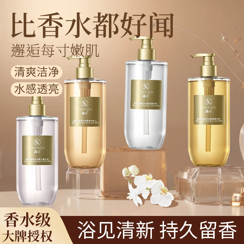 【章若楠推荐】氨基酸香氛沐浴露深层清洁舒缓肌肤滋润清爽留香持久
