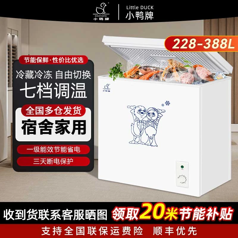 【小鸭冷柜】228-338升大冰柜家用全冷冻商用保鲜冷藏节能省电柜