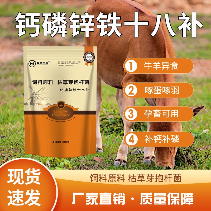 钙磷锌铁十八补 补充多种微量元素速补 牛羊猪用鸡鸭鸽通用 兽用