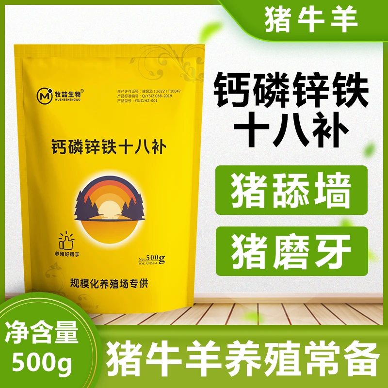 钙磷锌猪牛羊用异食打架畜禽促钙磷吸收饲料添加剂