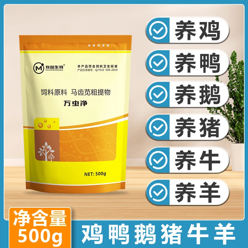 万虫净鸡鸭鹅猪牛羊家禽养殖常备体内外全驱驱虫饲料添加剂