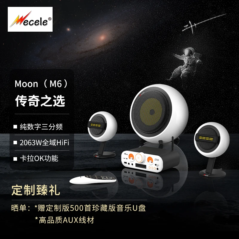 Wecele Moon 6 桌面立体声多媒体家庭影院电脑组合音响音箱M6家用