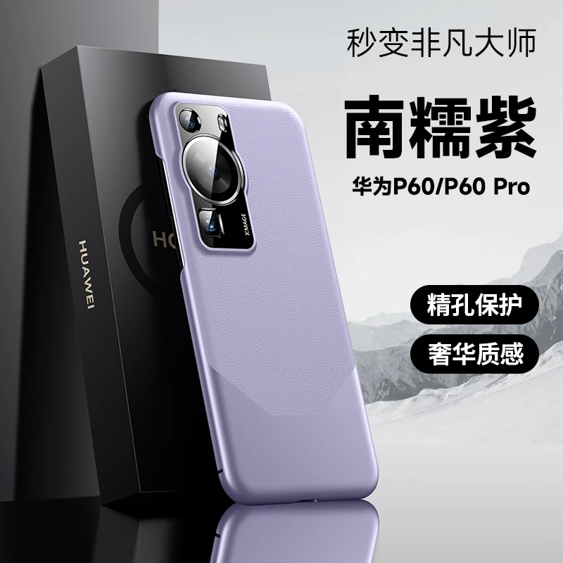 华为p60pro手机壳高端玄武素皮纹p60pro防摔保护p60art硬壳商务
