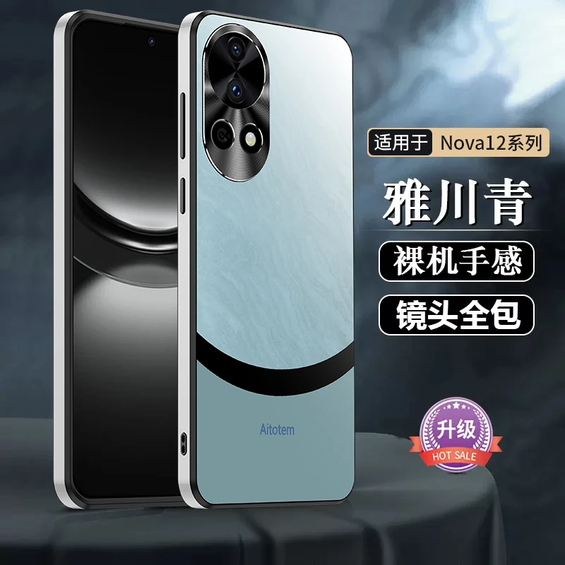 华为nova12pro手机壳肤感磨砂防摔Nova12ultra金属镜头保护套超薄