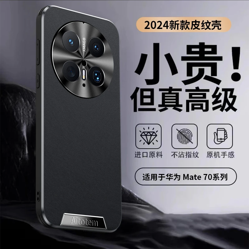 华为mate70手机壳高端轻奢皮纹全包防摔mate70pro金属镜头保护