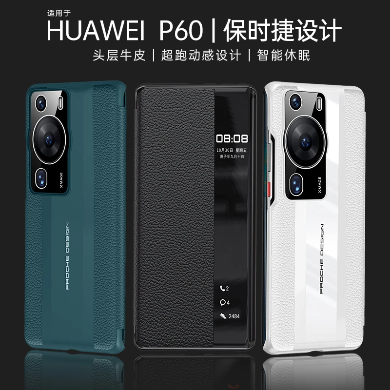 真皮智能翻盖式适用于华为p60pro手机壳p60全包防摔保护壳保时捷
