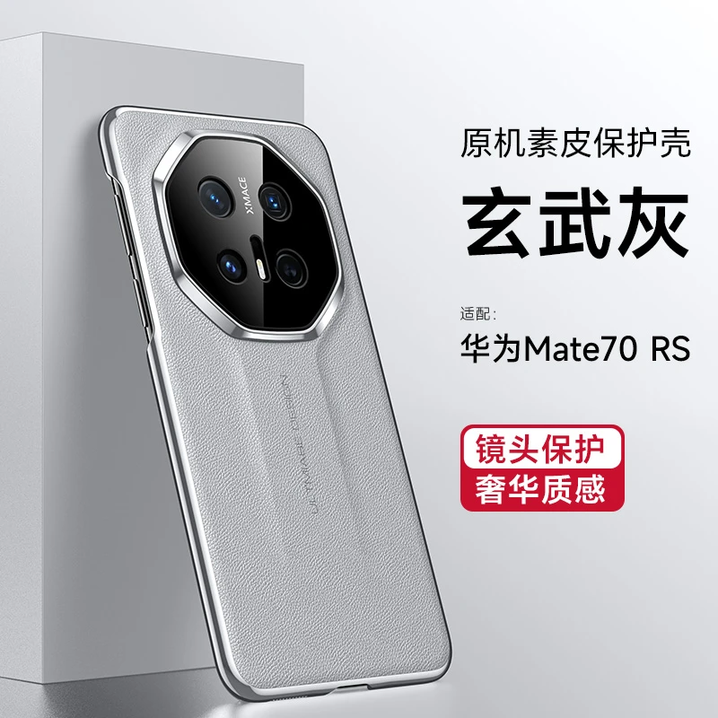 适用华为mate70RS手机壳非凡大师极简素皮高端防摔硬壳保护超薄