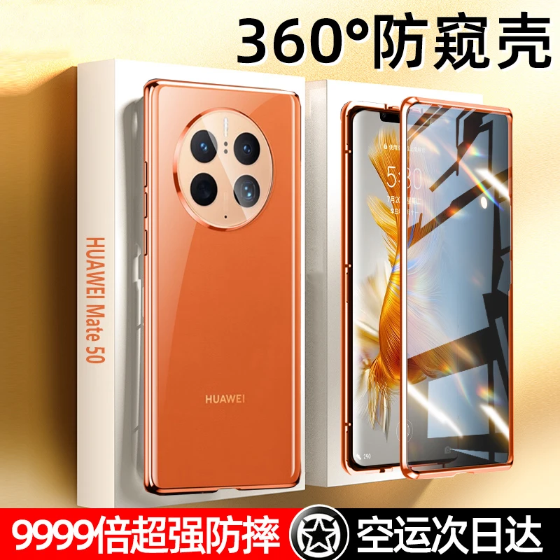 适用华为mate50pro防摔手机壳Mate50E防窥全包保护套双面磁吸玻璃