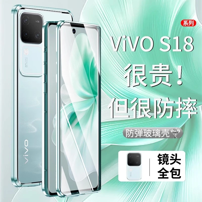vivo s18手机壳防窥磁吸双面玻璃s18Pro镜头全包保护套防摔高端