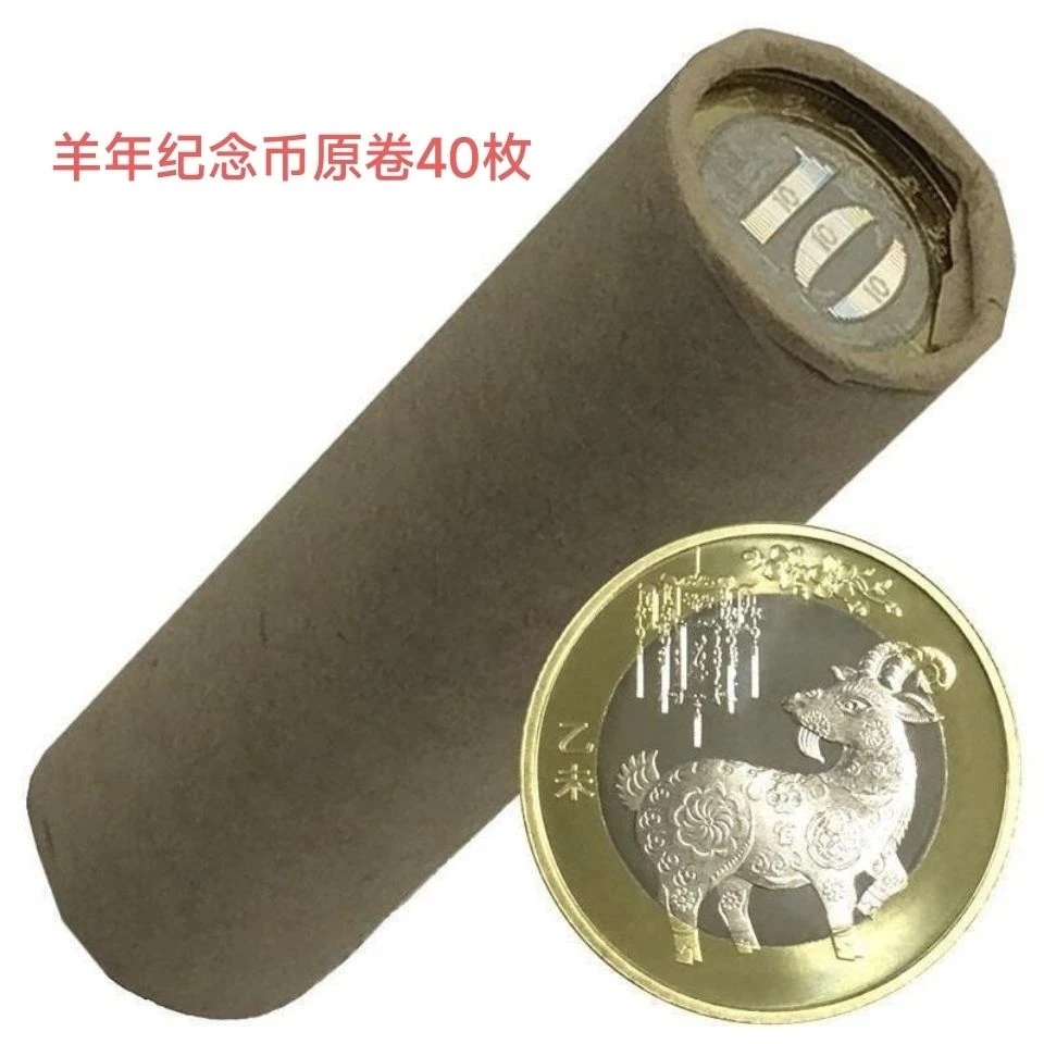 法定货币《整卷》二轮生肖羊年纪念币银行原卷全新
