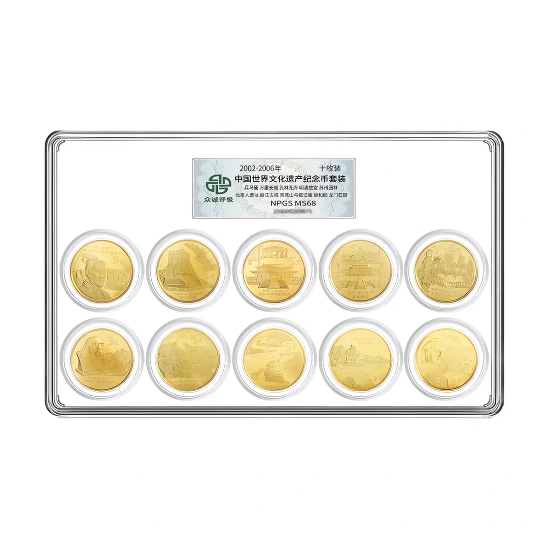 法定货币世界文化遗产纪念币全套10枚评级币 众诚评级68分