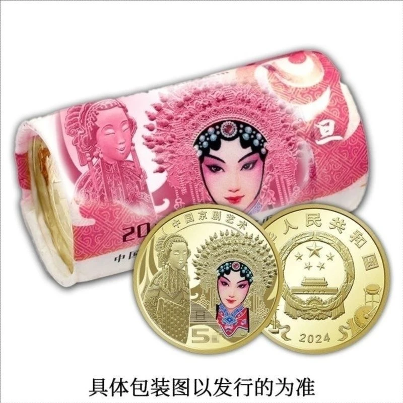 法定货币京剧艺术旦角普通纪念币银行原卷送卷筒保真