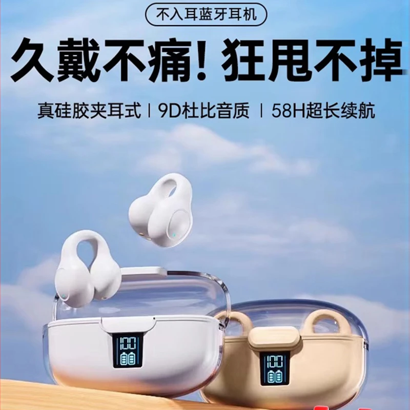 蓝牙耳机无线气骨传导不入耳开放式耳夹运动跑步2024新款通用