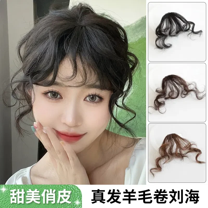 羊毛卷刘海片女全真发薄款前额自然逼真美拉德空气假刘海隐形无痕