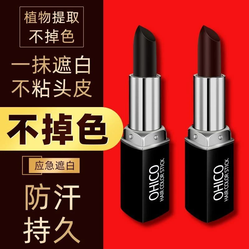 OHICO不掉色一次性发笔女免洗植物纯遮盖白发神器补色染发膏剂