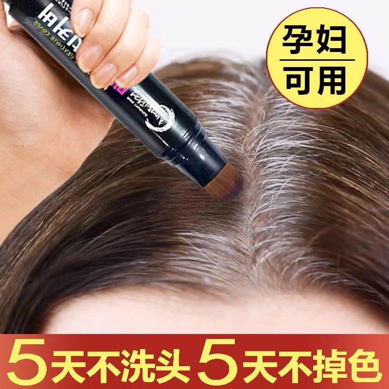 孕妇可用遮白发神器不掉色一次性美发染发笔棒持久防水防汗补发根