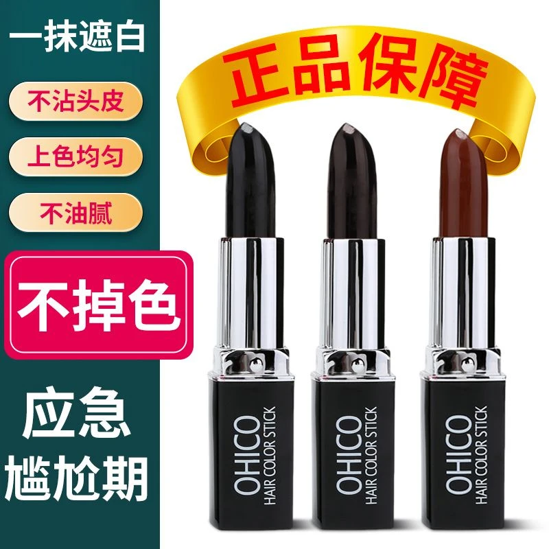 OHICO防水防汗一次性补发根补色笔口红美发笔棒遮盖白发孕妇可用