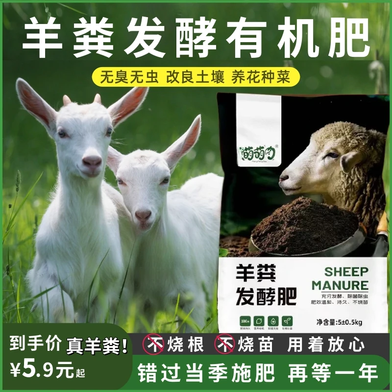 发酵羊粪有机肥通用型营养土盆栽花卉专用种菜养花有机羊粪肥料