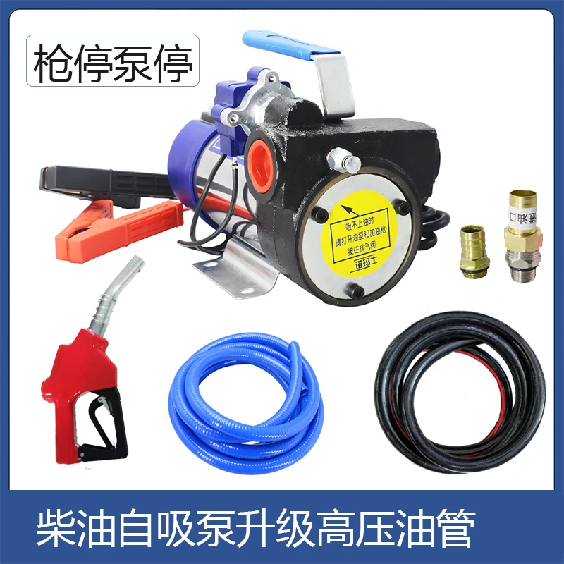 抽油泵柴油泵电动高压油管12伏24V220V煤油关枪停机自吸泵松弛感
